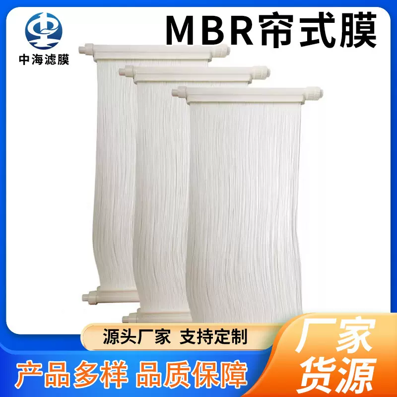 定制中海滤膜 污水处理外压式中空纤维膜mbr膜丝 pvdf复合膜批发