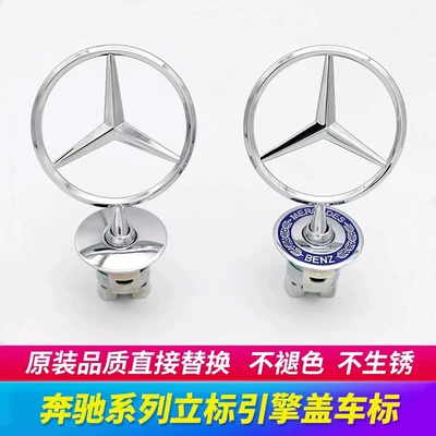Hood of E/C/S-Class E300Ls350C200Lc180 – Car logo
