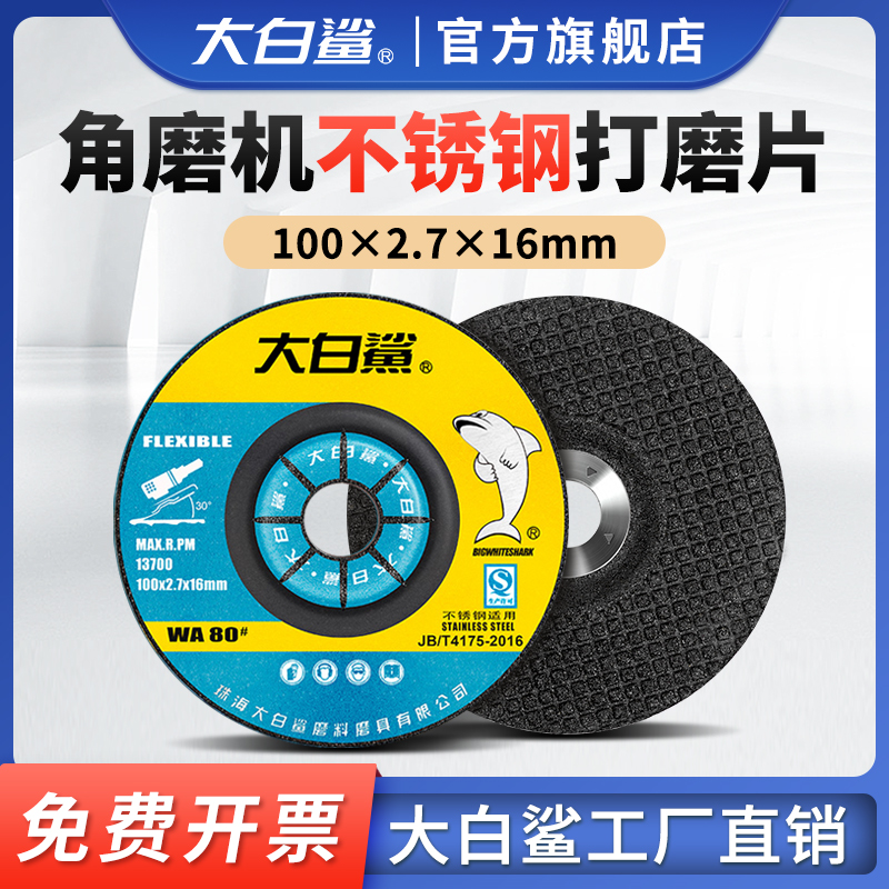 打磨片磨光片100*2.7抛光片鱼鳞砂轮片金属不锈钢角磨机片