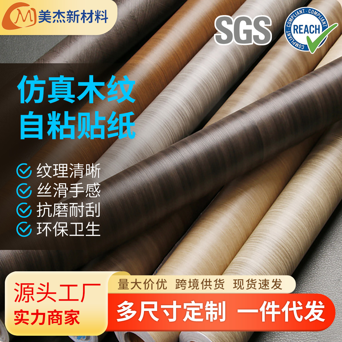 衣柜桌面家具PVC翻新贴纸自粘木纹改色膜防水防潮背景墙纸批发