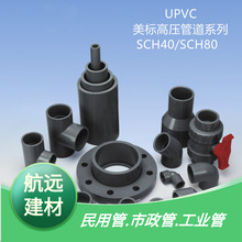 立胜 SLG 深灰色美标 UPVC压力管材系列 SCH80 PVC-U工业用管