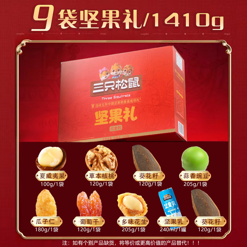 [뜨거운 판매] 너트 선물 상자 9 가방/1410g