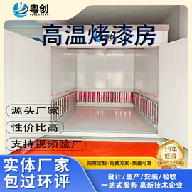 烤漆设备;烤漆房;涂装除尘设备