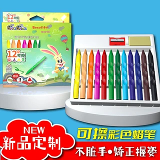 小学生铅笔定制不脏手塑料彩色可擦蜡笔12色套装彩色三角蜡笔定制