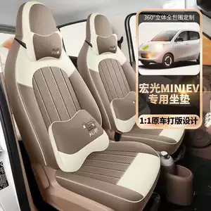 25 Wuling Hongguang miniev Macaron dördüncü nəsil oturacaq üzlüyü