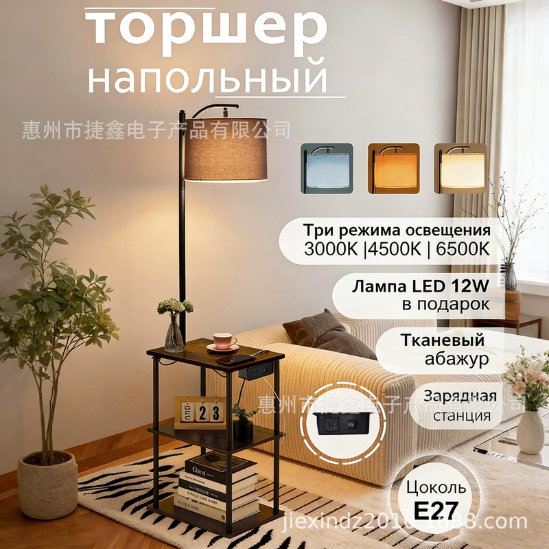 Floor Lamp with Table End Table with Charging Station Modern Shelf Side Table Floor Lamp Cross-Border Hot Style Table Lamp Floor Lamp with Table End Table with Charging Station Modern Shelf Side Table Floor Lamp Cross-Border Hot Style Table Lamp