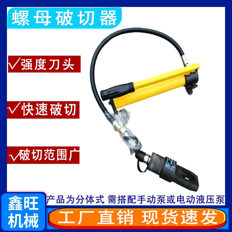 Поставка гайки Удалитель гайки Разрезы винтов Разрезы гайки Разделитель гидравлические гайки ломают вручную