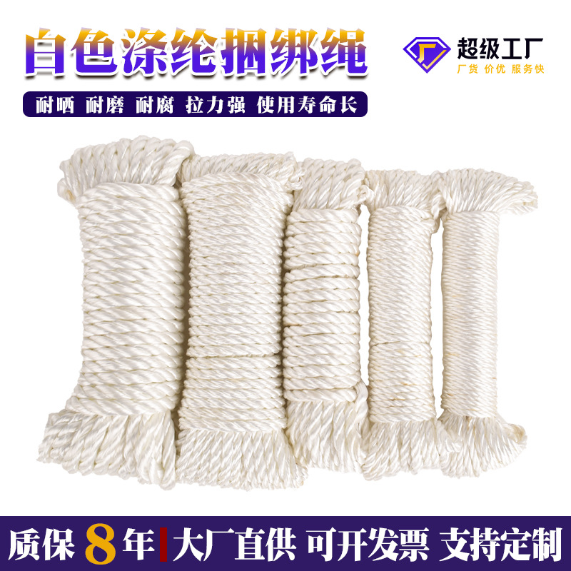 白色3股高强尼龙编织扭绳 三股麻花服装吊牌线涤纶渔具线网绳耐磨
