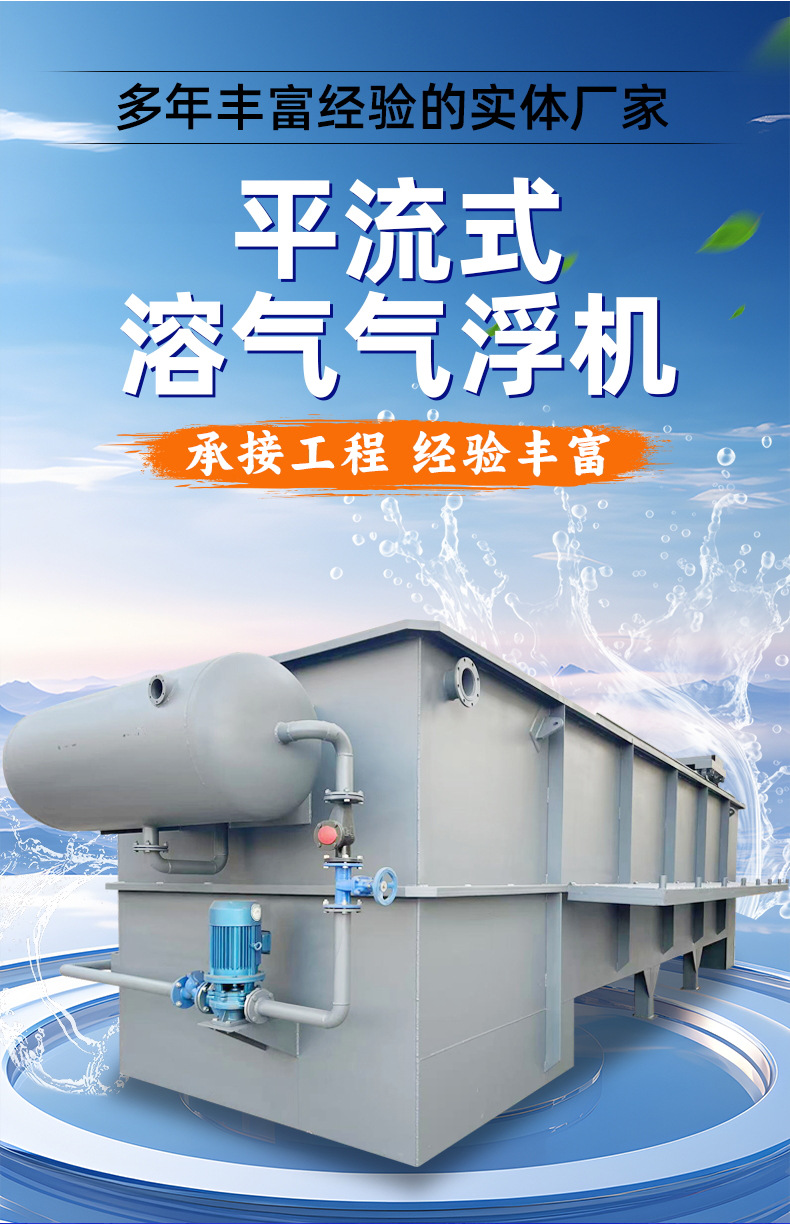 平流式溶气气浮机_03.jpg