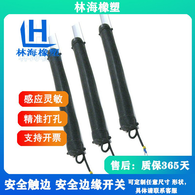 安全触边AGV自动车边缘防撞遇阻胶条工业设备机械压敏开关传感器