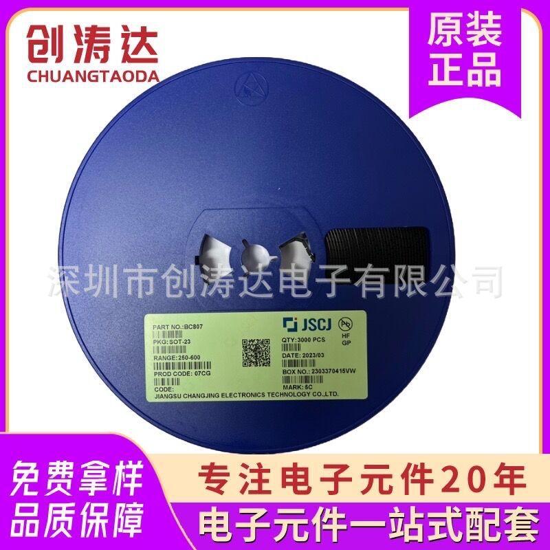 BC807 5C BC807-40 SOT23 贴片三极管 PNP晶体管 二三极管