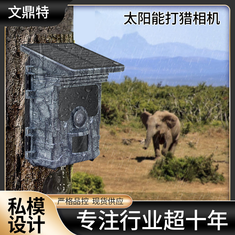 112MP太阳能红外线感应打猎相机 户外迷彩动物观看摄像机 狩猎相