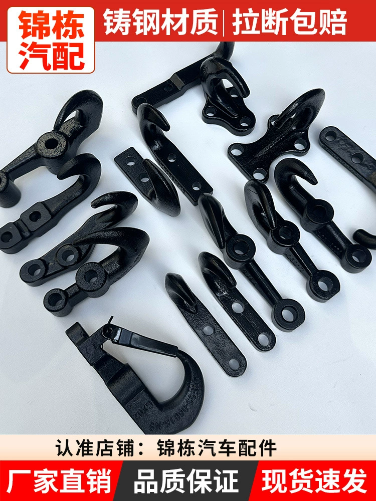 Трейлер грузовика Dongfeng Tianlong Yuhu тяжелый утолщение тележки крючок Tianjin Light Card Dorica Трейлер крюк Daquan