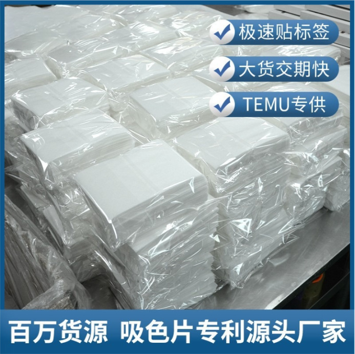 跨镜temu超值洗衣吸色片防串染简易袋装吸色纸强吸附色母片批发