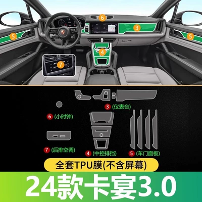 24 Porsche Cayenne Special Interior Car interior film - 24-models-of-cayenne-30-full-set-of-tpu-excluding-screen