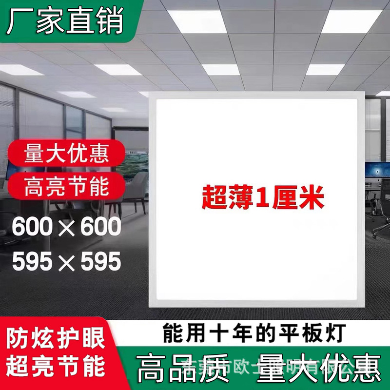 Ultra-Thin Led Flat Panel Light Integrated Ceiling 600*600 Aluminum Gusset Plate Gypsum Mineral Cotton 595X595 Side Luminous Panel Ultra-Thin Led Flat Panel Light Integrated Ceiling 600*600 Aluminum Gusset Plate Gypsum Mineral Cotton 595X595 Side Luminous Panel