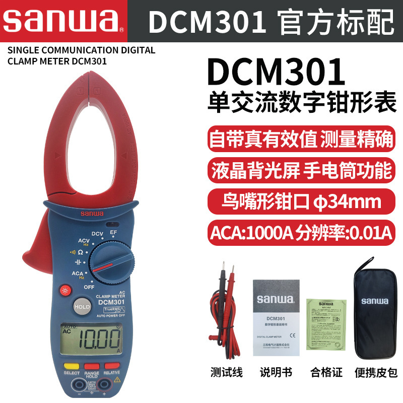 日本三和SANWA DCM301交流钳形表数字式1000A真有效值电流表