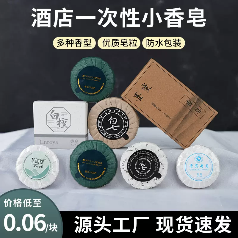 酒店一次性小香皂洗手小肥皂独立包装宾馆客房专用洗漱用品消耗品