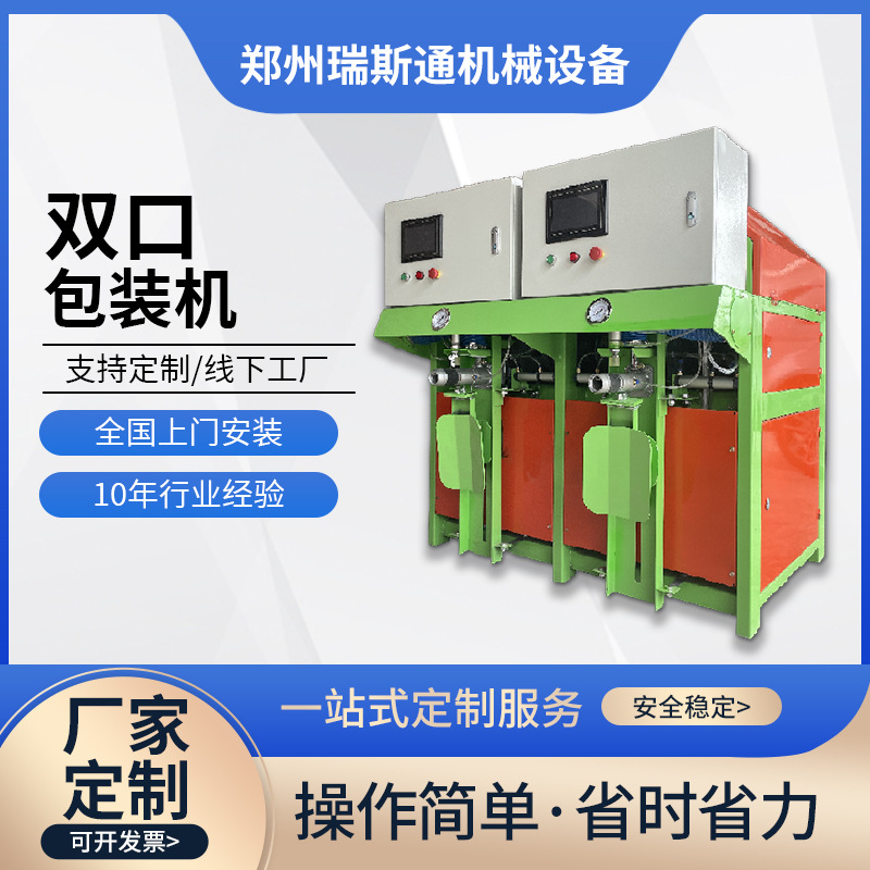 双口一体灌装机 轻质石膏砂浆包装机 阀口袋干粉定量称重灌袋机