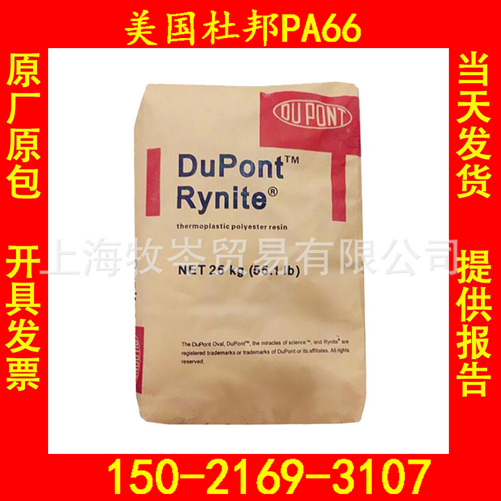 70G30HSLR NC010 BK099/美国杜邦/PA66加纤耐热黑色本色尼龙料