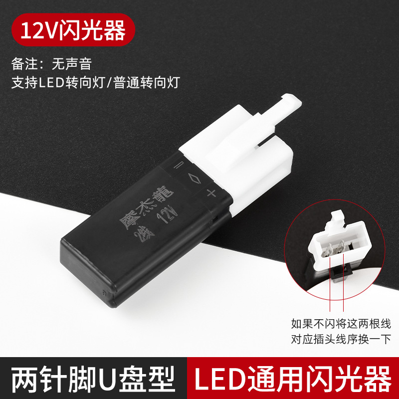 Motocicleta 12V silenciosa intermitente acústico vehículo eléctrico control positivo negativo LED luz de dirección zumbador