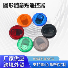 433/315M圆形随意贴遥控器EV1725学习码报警器呼叫器无线紧急按钮