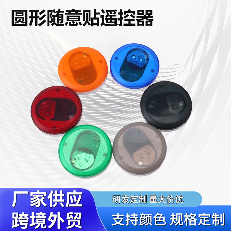433/315M圆形随意贴遥控器EV1725学习码报警器呼叫器无线紧急按钮