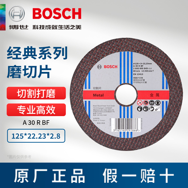 博世经典系列磨切片A30RBF金属切片125*22.23*2.8mm砂轮切割片