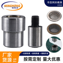 网扣手压打扣模具网眼带网气眼扣鸡眼扣安装工具手敲手打套装