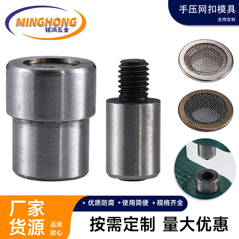 网扣手压打扣模具网眼带网气眼扣鸡眼扣安装工具手敲手打套装