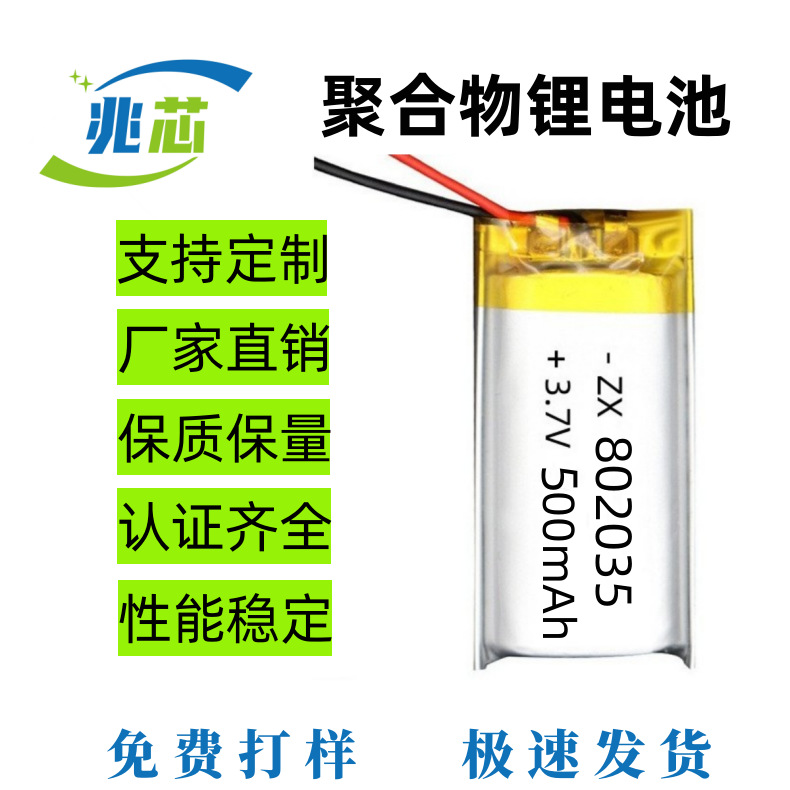 802035聚合物锂电池500mah电子数码医疗设备通用高品质3.7V锂电池