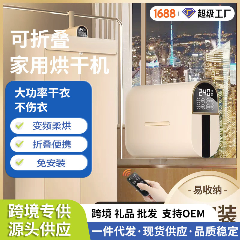 Cross-Border Clothes Dryer Foldableable Household Dryer Portable Travel Small Clothes Dryer Uv Quick Drying No Installation Required