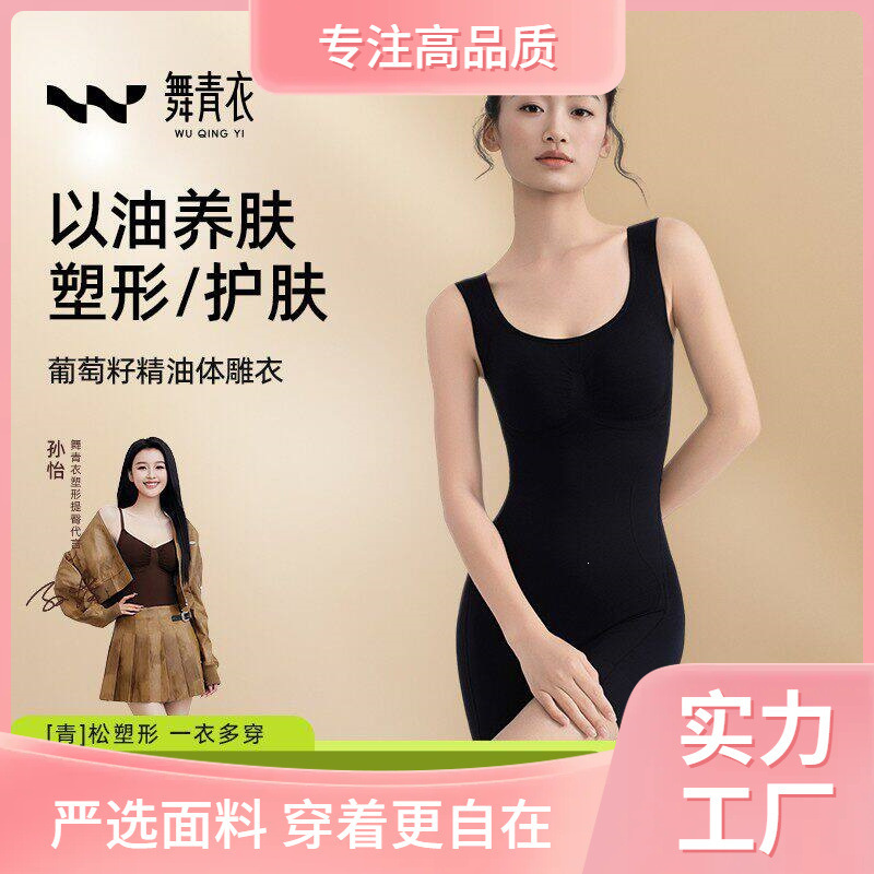 Dance Qingyi【Grape Seed Essential Oil Body Sculpting Bodysuit】Strong Shaping, Tummy Control, Butt Lift, Widened Shoulder Straps, Back Shaping One-Piece Bodysuit Dance Qingyi【Grape Seed Essential Oil Body Sculpting Bodysuit】Strong Shaping, Tummy Control, Butt Lift, Widened Shoulder Straps, Back Shaping One-Piece Bodysuit