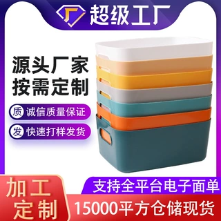 加工定制桌面收纳盒塑料办公室客厅厨房长方形化妆品杂物收纳盒子