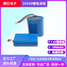 定制18500锂电池组7.4V1500mAh动力电池18500充电电池认证齐全