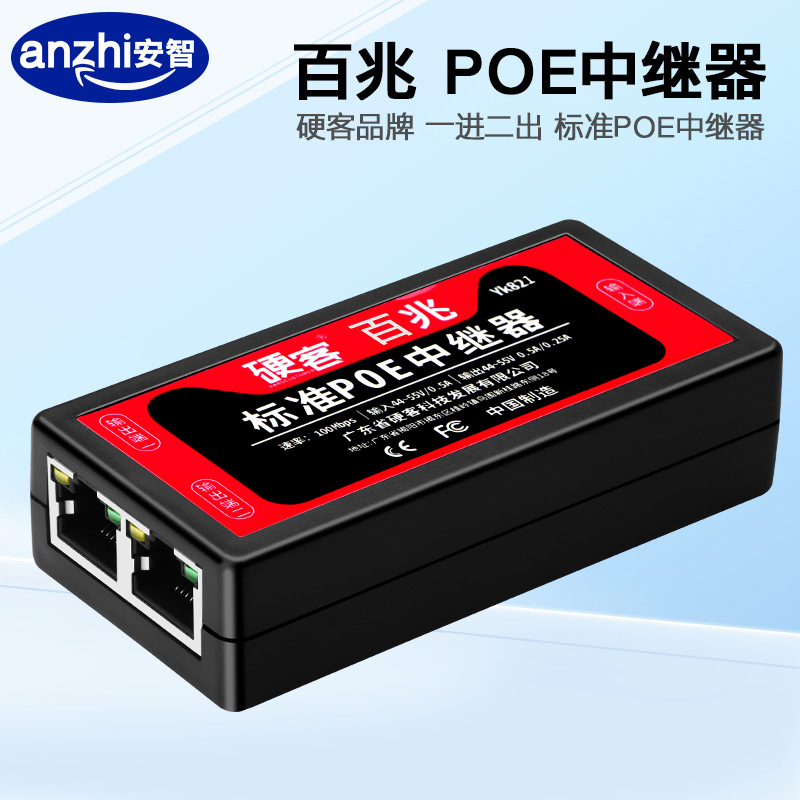 硬客POE中继器百兆网络一分二供电器监控摄像机标准交换机1进2出