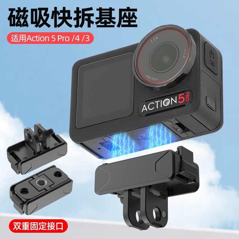 大疆djaction5pro/4/3金属磁吸底座基座1/4转gopro折叠碳纤材质|undefined