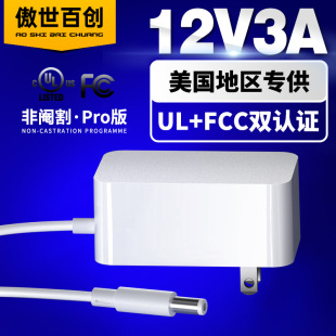 American FCC Certified 12V3a PoWer Adapter 36W SWitching PoWer Supply Us Standard UL Certified Monitoring Adapter