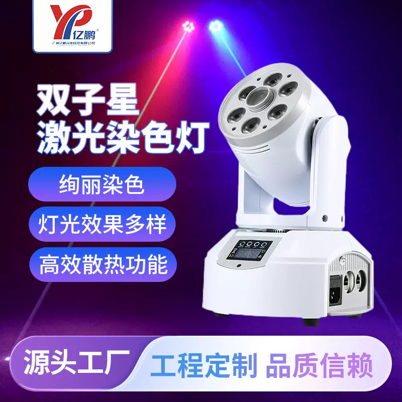 现货双子星激光染色灯ktv酒吧歌厅图案灯演唱会婚庆LED摇头灯批发
