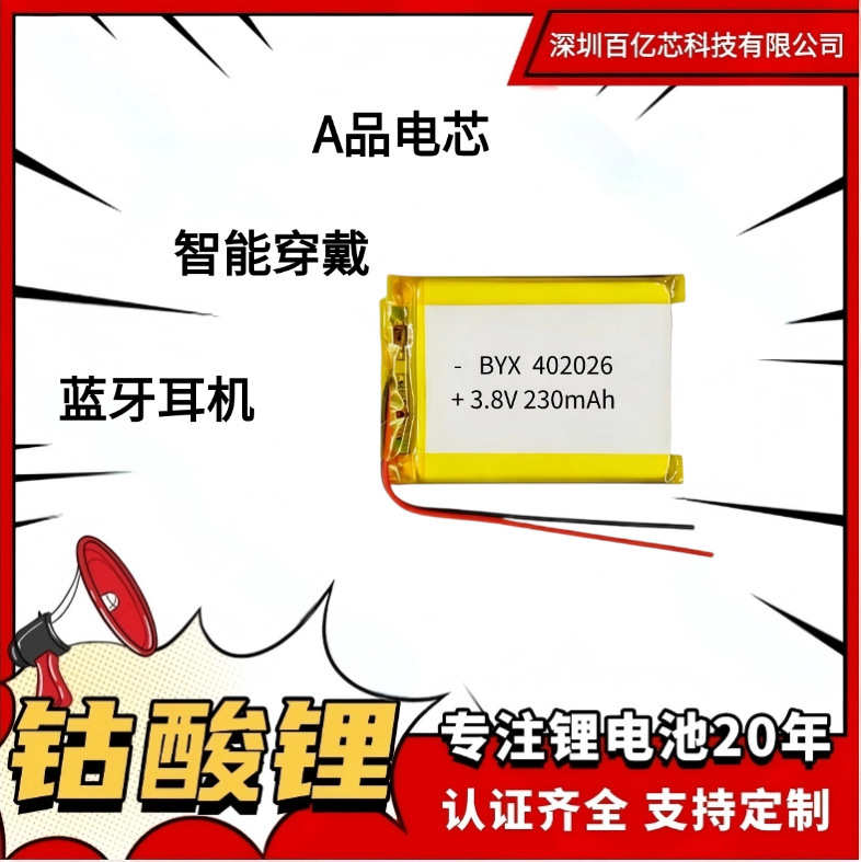 Direct Selling 3.8V Polymer Lithium Battery 402026 230Mah Beauty Instrument Electronic Scale Bluetooth Speaker Battery Direct Selling 3.8V Polymer Lithium Battery 402026 230Mah Beauty Instrument Electronic Scale Bluetooth Speaker Battery