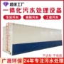 一体化组装式污水工业装置