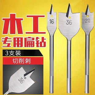 Three-tip woodworking flat drill drawer door lock hole opener flat drill suit board reamer flat drill combination suit bit