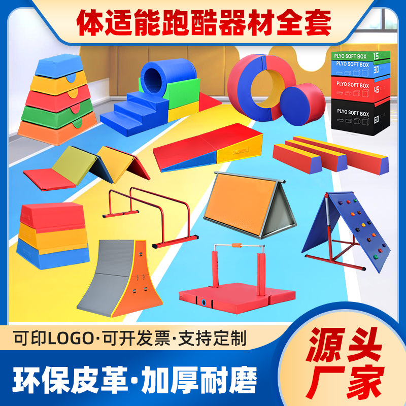 Physical Fitness Training Equipment One-Stop Shopping Sensory Integration Education Kindergarten Early Education Center Parkour Hall Software Combination