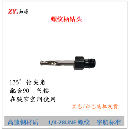 公制高速钢螺纹柄钻头航空气钻用螺纹钻头
