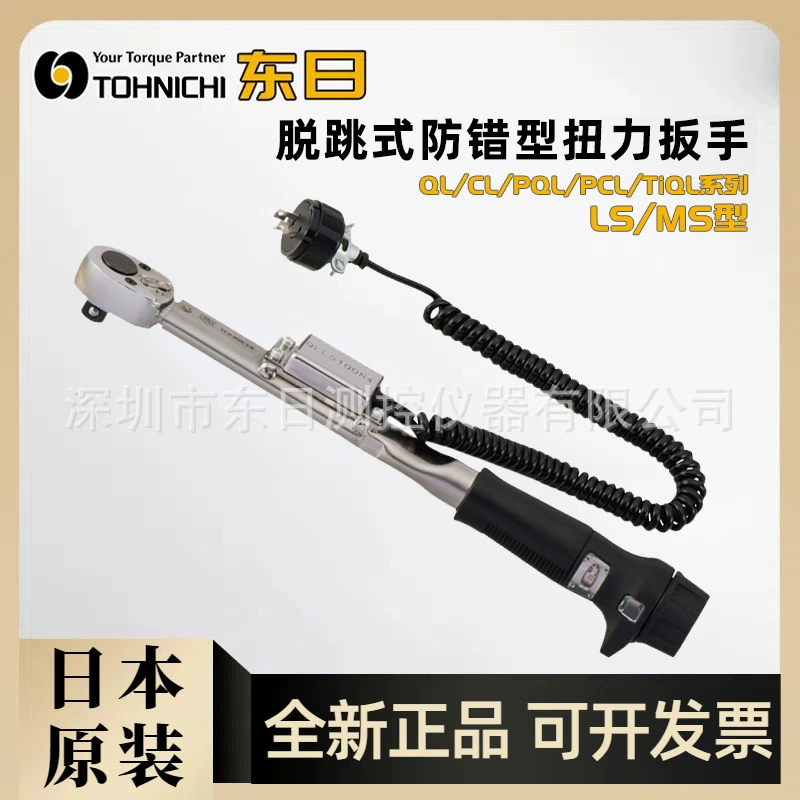 Оригинальный импортный японский динамометрический ключ TOHNICHI с защитой от ошибок QLLS25N5 QLLS50N QLLS100