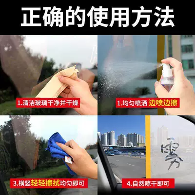 Defogging Spray, Rain Protection Magic — Automotive glass defogging agent