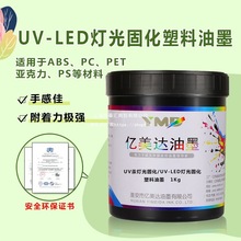 ������˿ӡ��īUV˿��ӡˢABS˿ӡPET����ӡˢPP��������LED��ī