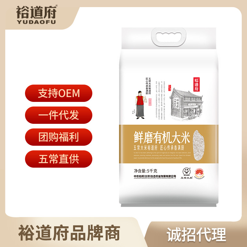 裕道府 鲜磨五常有机大米5kg 25年新粮东北大米粳米长粒米