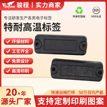 工业管理超高频抗金属RFID电子标签 无源资产管理超耐高温标签