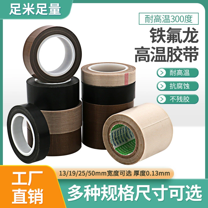 JY тефлон политетрафторэтиленовая лента изоляционная антиплакирующая теплоизоляция огнестойкая износостойкая термостойкая 300 градусов высокотемпературная лента